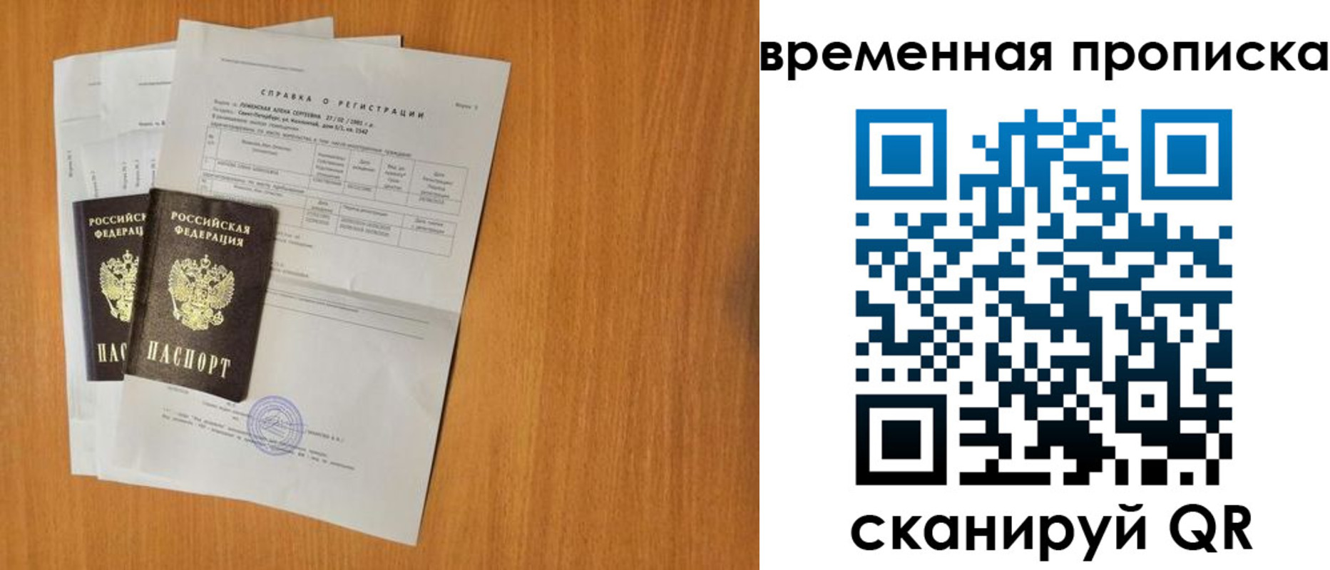 прописка законно в Арсеньеве