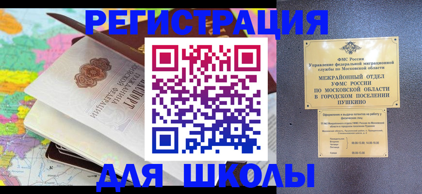 прописка в Арсеньеве