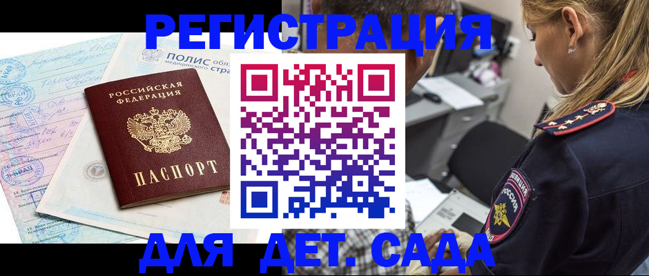 прописка законно в Арсеньеве