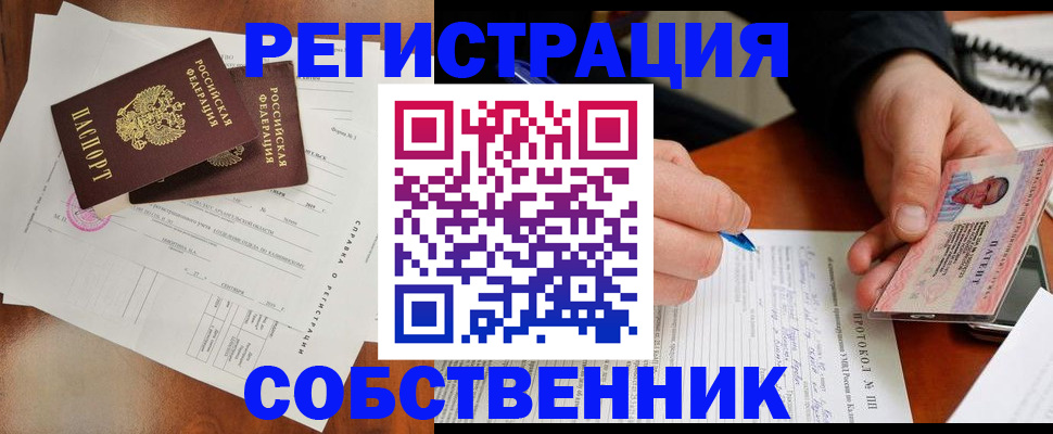 прописка штамп в Арсеньеве