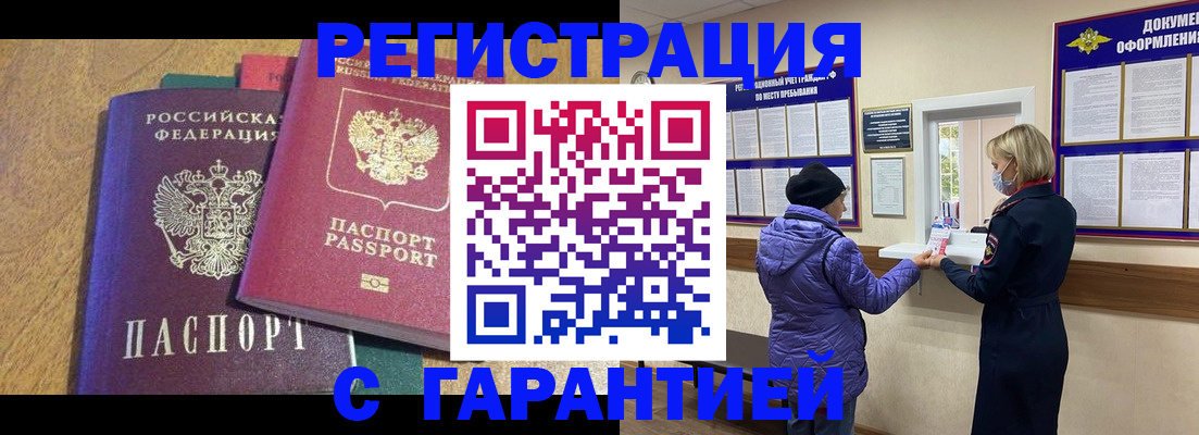 прописка регистрация в Арсеньеве