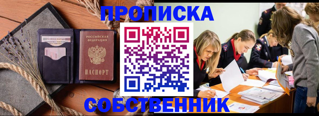 прописка гарантия в Арсеньеве