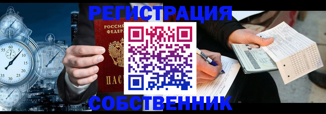 временная регистрация собственник в Арсеньеве